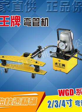 虎王15-100小型快速电动液压弯管机2寸3寸4寸弯管器WGD50/80/100