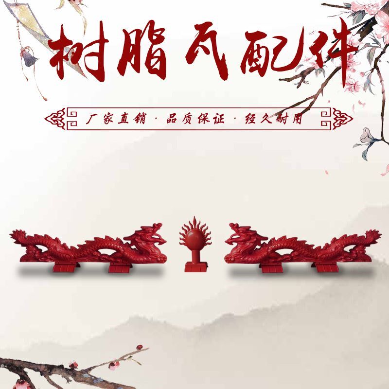 双龙戏珠树脂瓦树脂瓦造型摆件仿古屋顶装饰中式古典国风雕刻连体