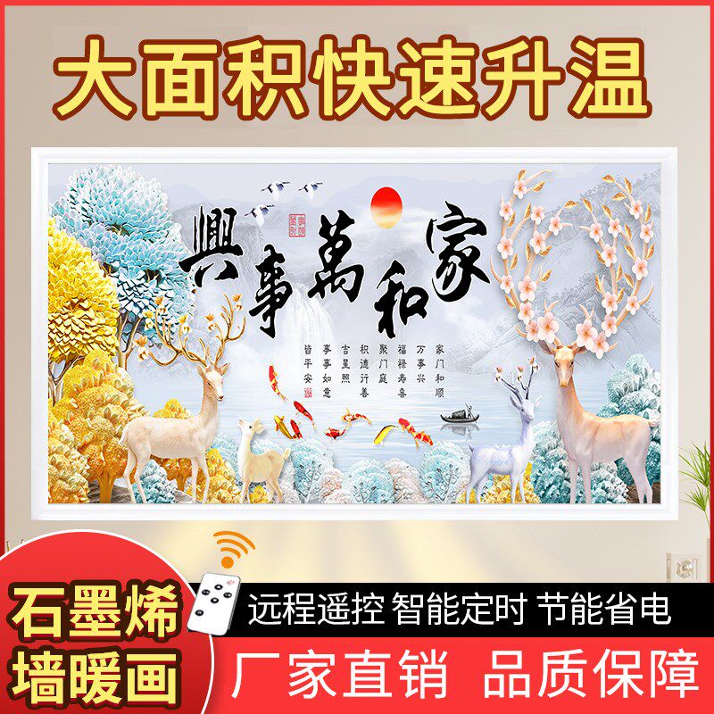 石墨烯电热板取暖器碳晶墙暖壁画家用节能电加热暖气片壁挂电暖器