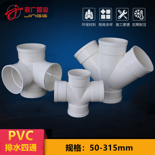 PVC水管四通排水管立体平面斜四通变径50配件75下水管110 160 200