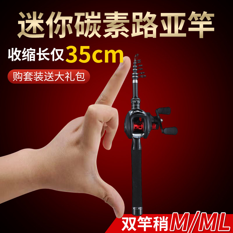 袖珍超短迷你伸缩路亚竿套装M调便携式马口竿抛竿微物碳素路亚杆