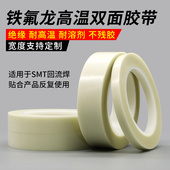 白色耐高温特铁氟龙双面胶带绝缘不残留反复使用SMT回流焊0.22mm