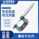 100 哈量螺纹千分尺0 125外径螺纹千分尺螺纹中径千分尺