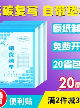 国增大销货清单二联三联四联自动复写A292A293A274仓库销售清单