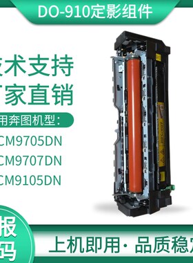 适用奔图9105 CM9705DN定影器 定影膜CM9705DN定影组件 定影辊