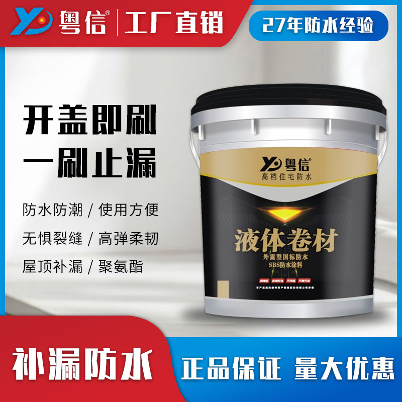 粤信防水卷材裂缝补漏聚氨酯沥青涂料墙面楼顶阳台高弹防水材料胶