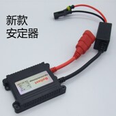12V35W 氙气灯安定器 直流电压 安定器 HID疝气灯薄款