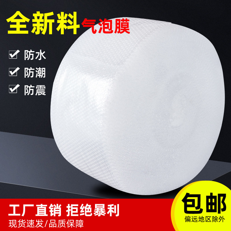 打包膜加厚泡泡纸气泡膜垫卷装包装纸防震袋子打包快递泡沫塑料