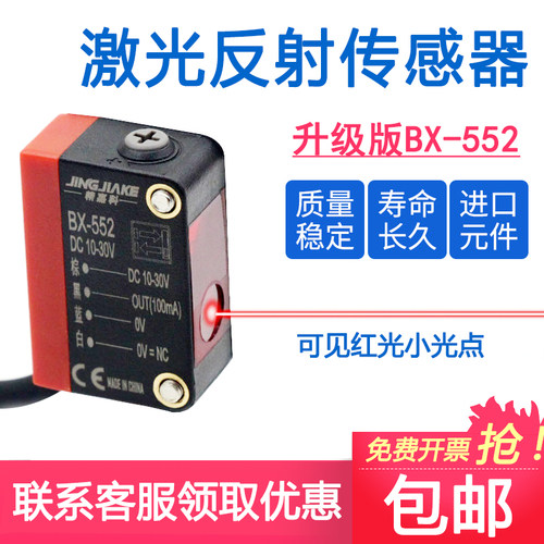 精嘉科方型漫反射激光聚光传感器BX-552红外光电感应开关可视光点