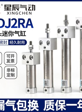 星辰气动方头不锈钢迷你气缸CDJ2RA10/16-15*20*30X45X50X75-100