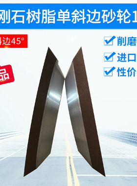 KLY金刚石树脂单斜边砂轮100*20*45&deg;磨合金锯片砂轮钨钢砂轮