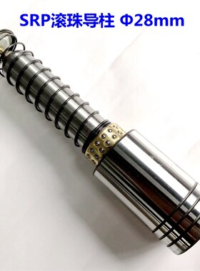模具配件SRP铜套滚动导柱 冲模导柱导套SRP滚珠外导柱组件28mm