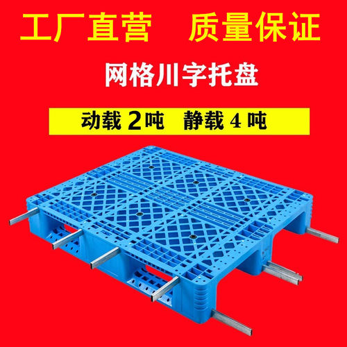 网格川字塑料托盘叉车板仓库垫板重型卡板拖盘托板垫仓板货物托板