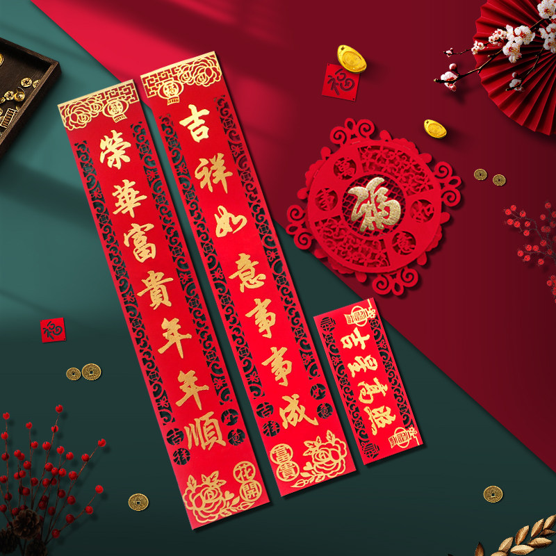 2023乔迁对联装饰品植绒门贴进宅家用过年大门新年创意春联大礼包