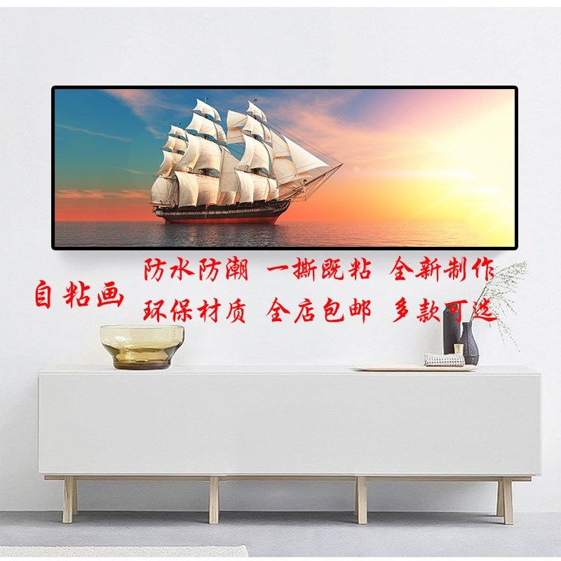 卧室床头自粘贴画扬帆起航客厅沙发背景墙大海帆船壁画一帆风顺画