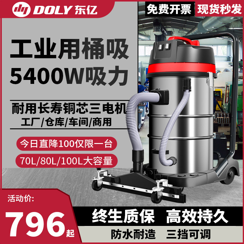 东亿工业用吸尘器大功率超强吸力工厂车间仓库粉尘商用吸水吸尘机