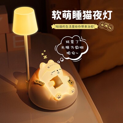 2024新款猫咪小夜灯卧室睡眠灯护眼床头灯弱光充电儿童伴睡小台灯