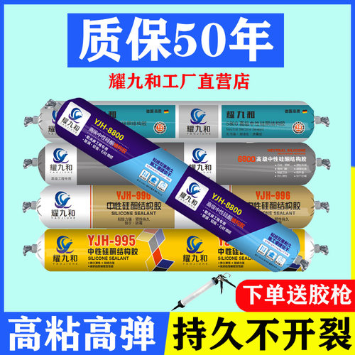 995中性硅酮结构胶门窗外墙建筑用耐候胶快干强力防水黑白玻璃胶