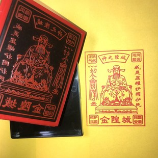 城隍金印 印章印版 祭祖祭祀印
