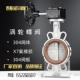 FPM D371X7 耐磨耐酸碱耐高温304不锈钢 X7氟橡胶蝶阀 涡轮对夹式