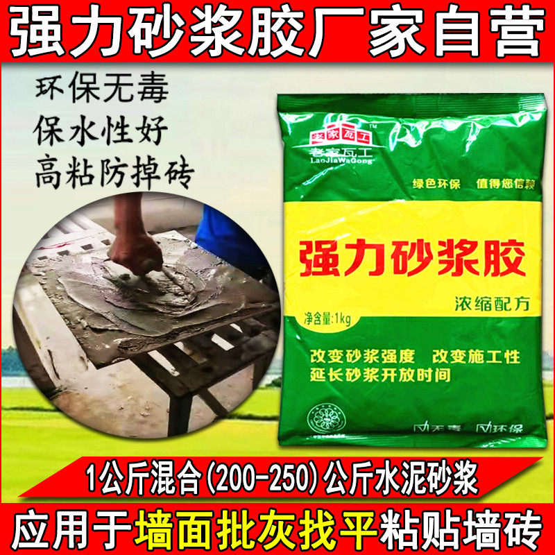 老家瓦工强力砂浆胶浓缩瓷砖胶精粘合剂水泥伴侣添加剂墙砖粘结剂
