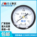 西安自动化仪表一厂Y 50Z轴向压力表真空表水压油压表气泵气压表