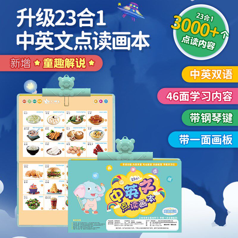 23合一会说话的中英文有声挂图启蒙早教点读绘画本幼儿童认知学习