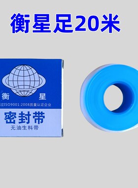 衡星生料带26*0.1*20加厚生料带聚四氟乙烯生胶带密封圈足20米