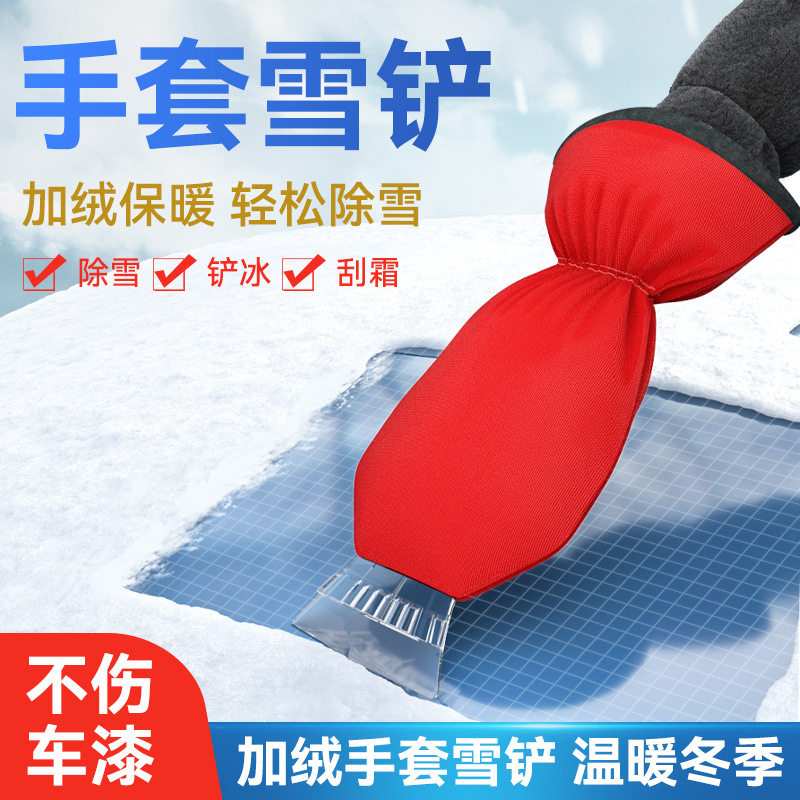 汽车用加绒带护套冰铲除雪铲清扫雪刷子刮雪玻璃除霜冬季除冰工具,汽车用品/电子/清洗/改装,车用除雪铲/除雪工具,淘宝优惠券,粉丝福利购,淘宝优惠卷