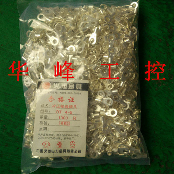 火炬 OT4-5 冷压接线端子 圆形裸端头 铜鼻子线耳 1000只/包
