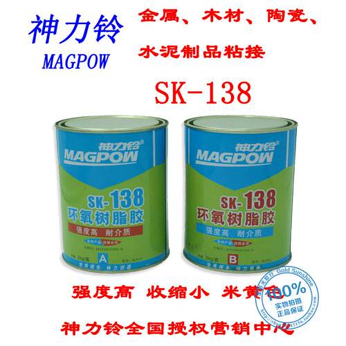 神力铃胶水SK-138环氧树脂胶电子灌封强力AB胶防水绝缘水泥金属胶