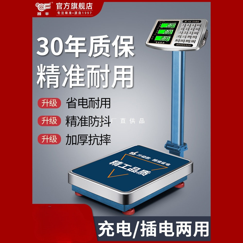 凯丰电子秤商用小型台秤100kg150公斤精准称重工业用300kg200磅秤
