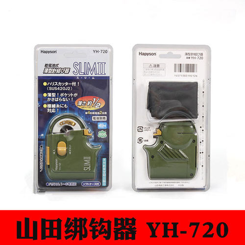 新品 Hapyson山田电动绑钩器 自动 YH-720原715升级款 现货批发