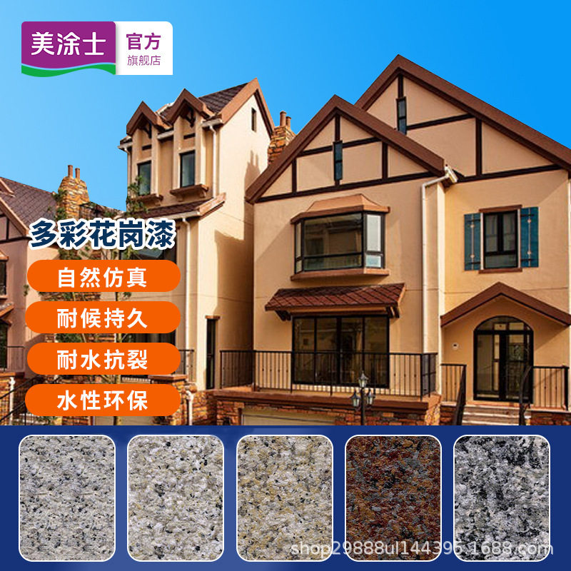 美涂士水包砂批发仿石漆别墅外墙漆真石漆石头漆样板漆油漆防水