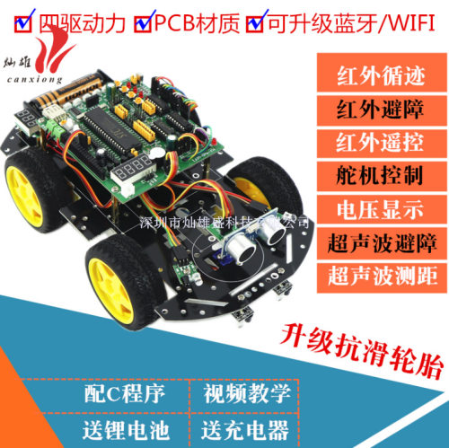 多功能智能小车 HJ-4WD 51单片机 外循迹避障四驱51智能小车套件