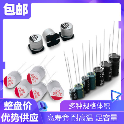 贴片铝电解电容16V 25V 35V 50V 100UF 220UF 470UF 47UF 6.3*5.4