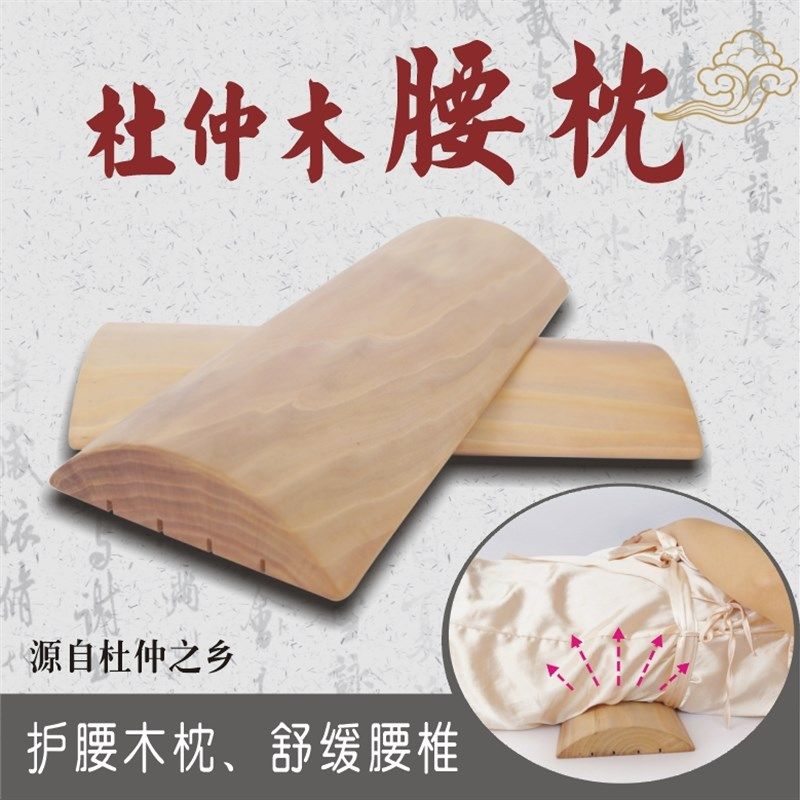 杜仲林杜仲木腰枕木枕头 腰椎枕木枕腰垫腰部不适人群适用可定做