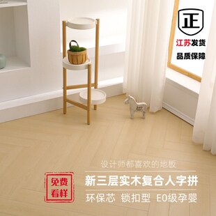 新三层实木复合地板人字拼鱼骨拼大锁扣防水耐磨室内环保地暖地板