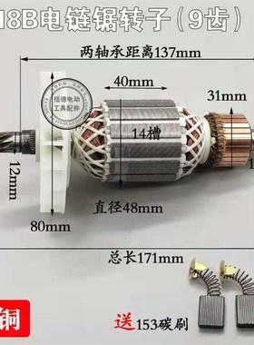 适萨帕斯7018B电链锯转子木田电链锯9齿转子7018电动工具原厂转子