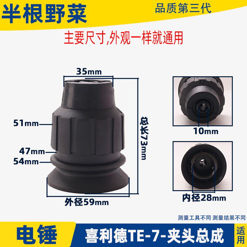 适用喜利德T-7电锤冲击钻夹头套喜利德TE-7C夹头总成配件