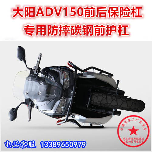 适用于踏板车大阳ADV150保险杠 DY150T-36前护杠防摔杠保护改装件