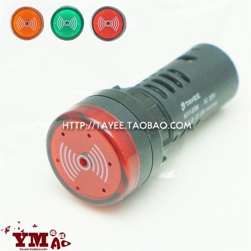 tayee上海天逸AD17-SM闪光声光蜂鸣器12v 24v 220v间断报警器22mm