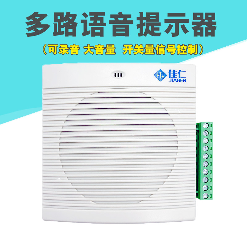 多路语音提示器7路开关量控制触发工业播报器可录音门禁语音门铃