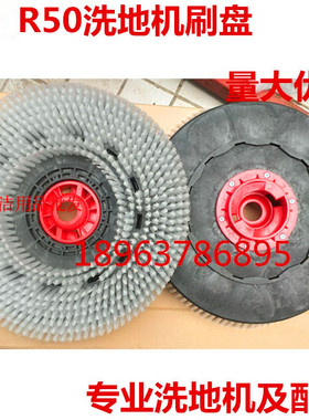 奥科奇OK500洗地机刷盘R50B手推式洗地机GM50B GT50圆毛刷盘配件
