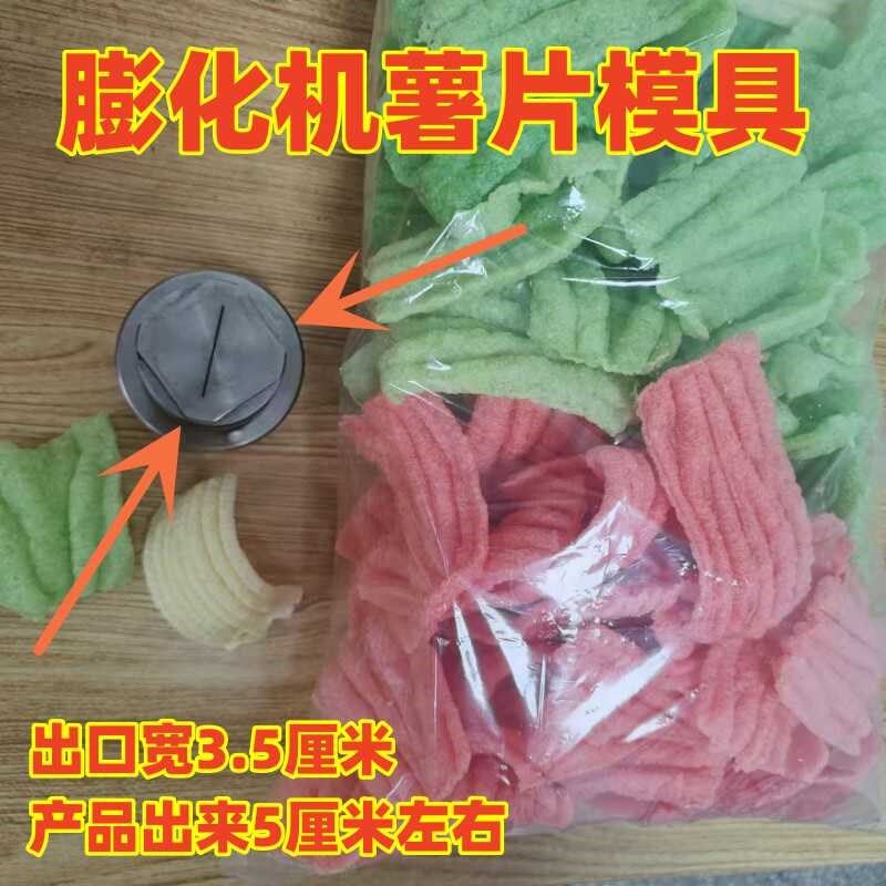 膨化机薯片饼干型大帽玉米大米五谷杂粮膨化机专用大帽海螺花大帽,清洗/食品/商业设备,膨化机,淘宝优惠券,粉丝福利购,淘宝优惠卷