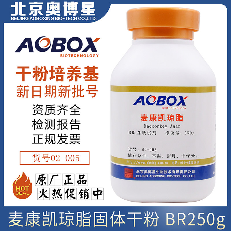 麦康凯琼脂250g固体干粉02-005用于肠道致病菌选择分离培养奥博星 - 实物图