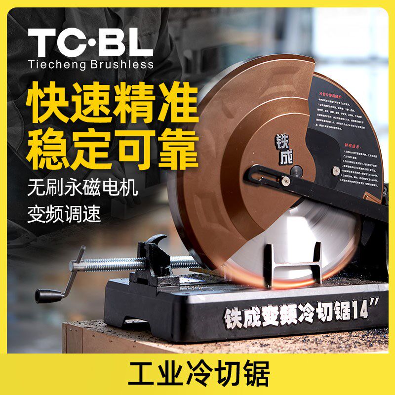 铁成变频冷切锯冷锯不锈钢切割机钢材220v铝合金螺纹钢管切铁钢板
