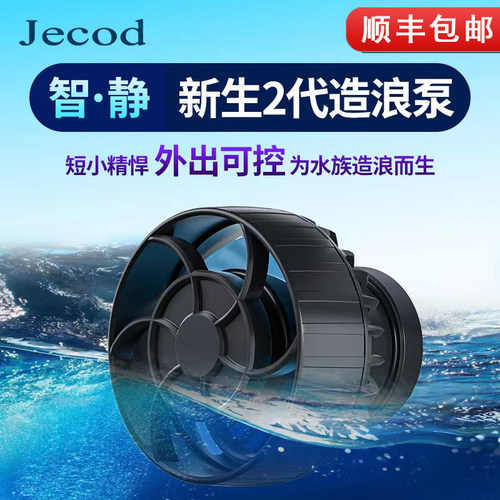 2023新款捷宝变频造浪泵水族箱造流器鱼缸小型海缸迷你冲浪泵增氧