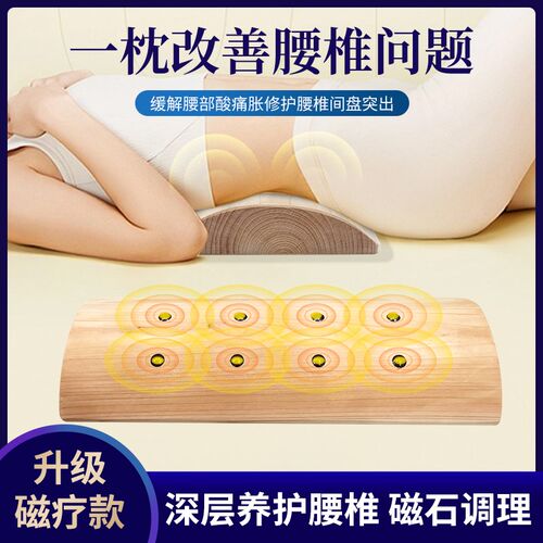 磁疗木腰枕实木腰椎盘突出睡觉矫正牵引硬腰靠床上睡眠腰部护腰垫