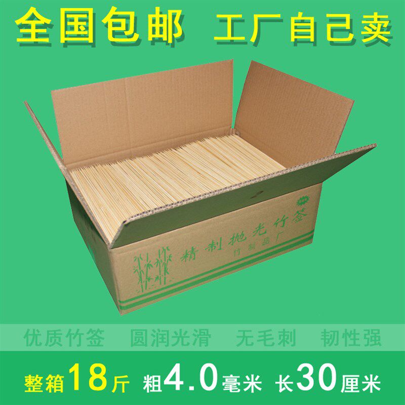 批發烧烤竹签30cm*4.0mm串串香关东煮大烧烤签鸡腿鸡翅串水果签子